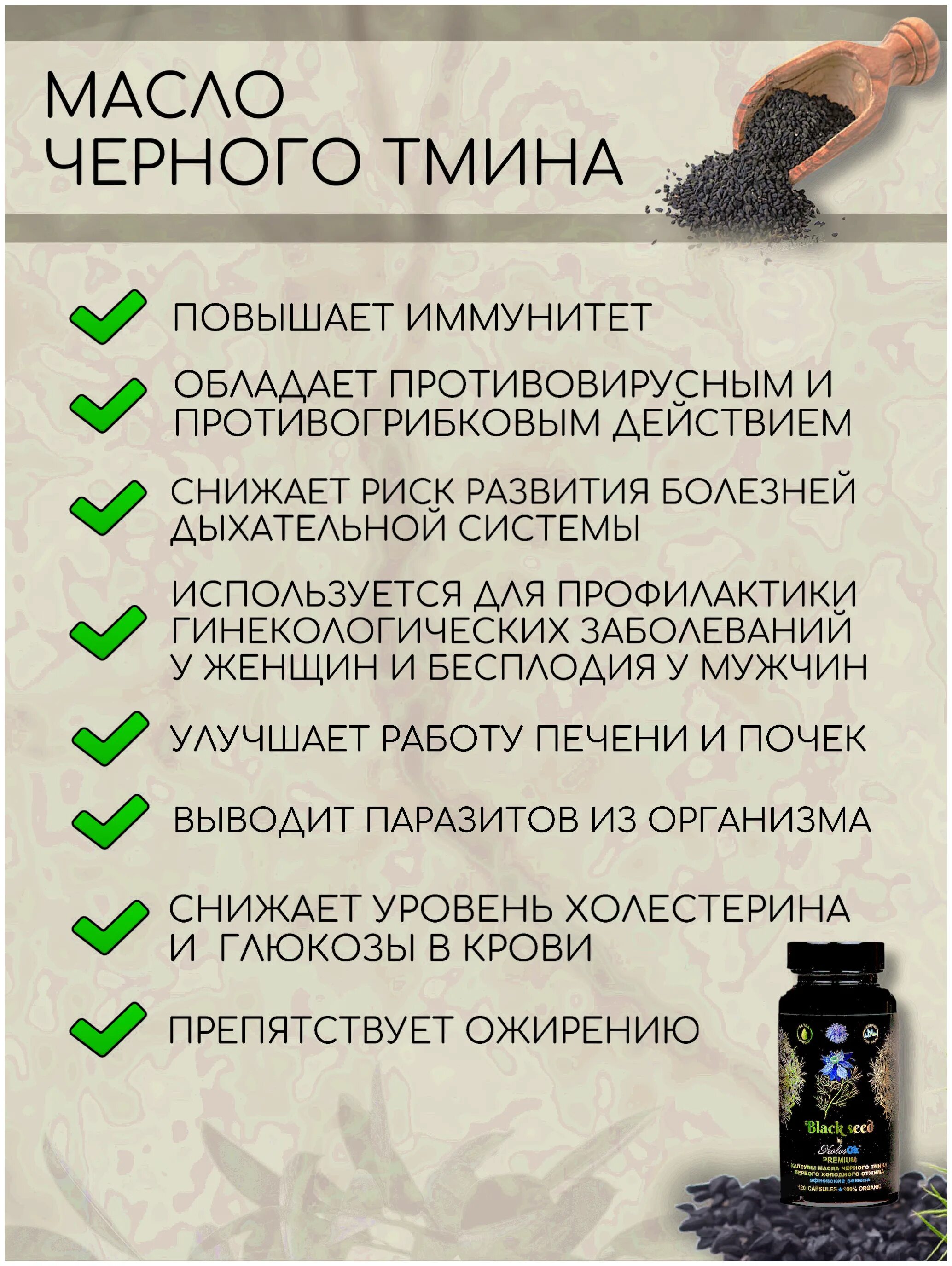 Масло черного тмина для чего. Масло тмина. черный тмин в капсулах. масло черного тмина. черный тмин инструкция.