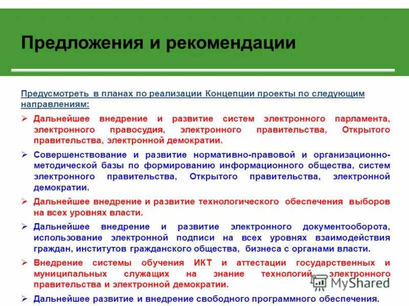 Иерархия государственных услуг. Рекомендации по выполнению проекта. Рекомендация предусматривала. Рекомендация предусматривала. Гипоаллергенный быт рекомендации.