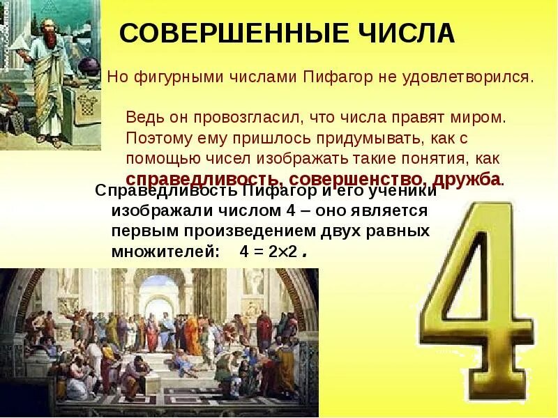 Найти совершенные числа. Совершенные числа презентация. совершенные числа пифагора. таблица совершенных чисел. совершенные и дружественные числа.