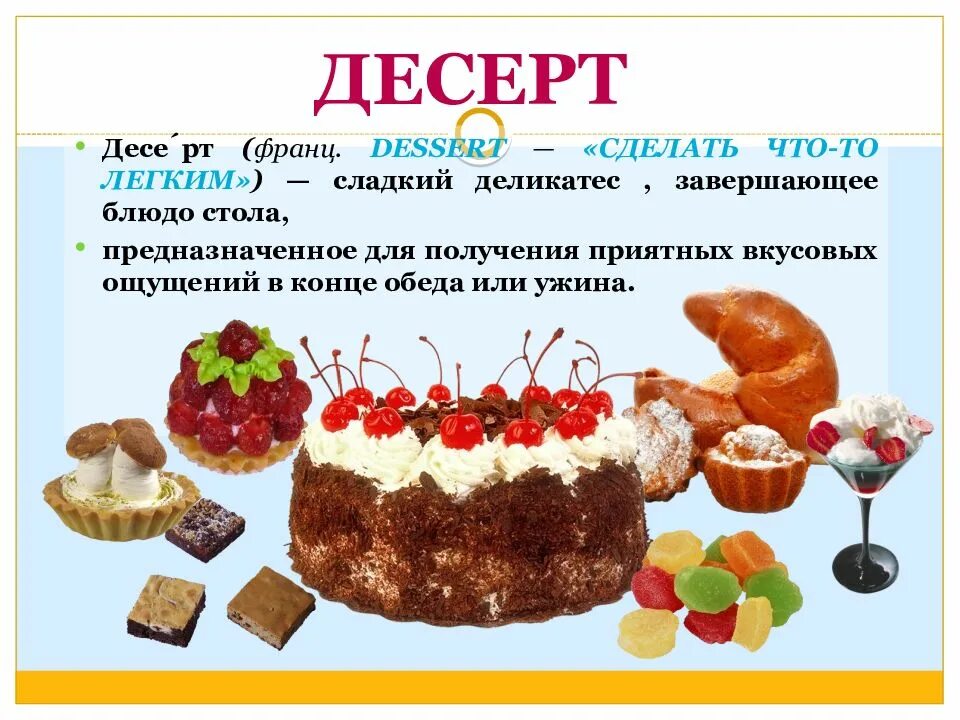 Содержание сладкая