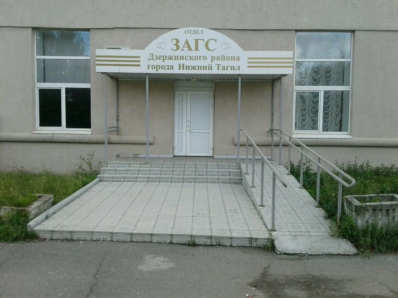Отдел загс вывеска. Ленинский загс нижний тагил. Зеленый зал загс нижний тагил. Загс вывеска. Горошникова 64.