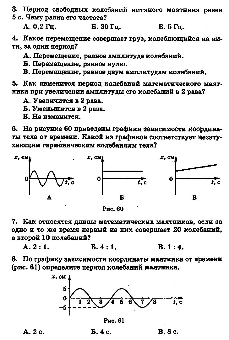 Частота свободных колебаний маятника зависит от. График колебаний математического маятника. частота колебаний математического маятника по графику. график колебаний математического маятника период колебаний. математический маятник графики колебаний.