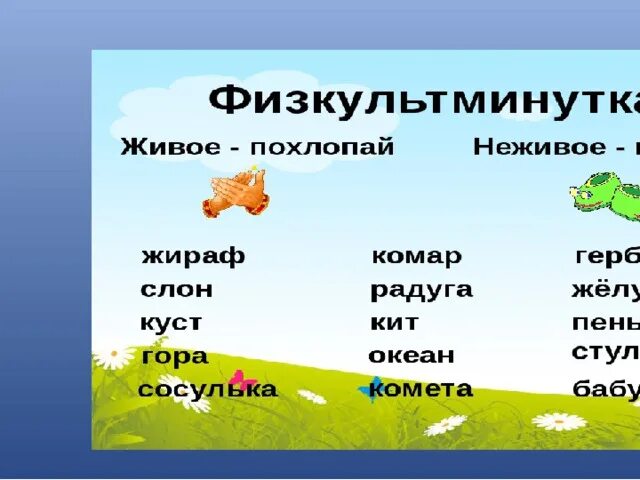 Живая и неживая природа. Живая и неживая природа презентация. Занятие Живая и неживая природа. Живое неживое окружающий мир.