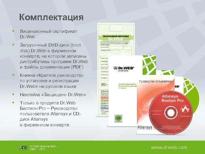 Доктор веб. Dr.web. Дистрибутив доктор веб. Лицензионный сертификат Dr.web.