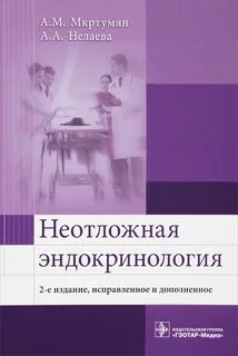 Новый эндокринология