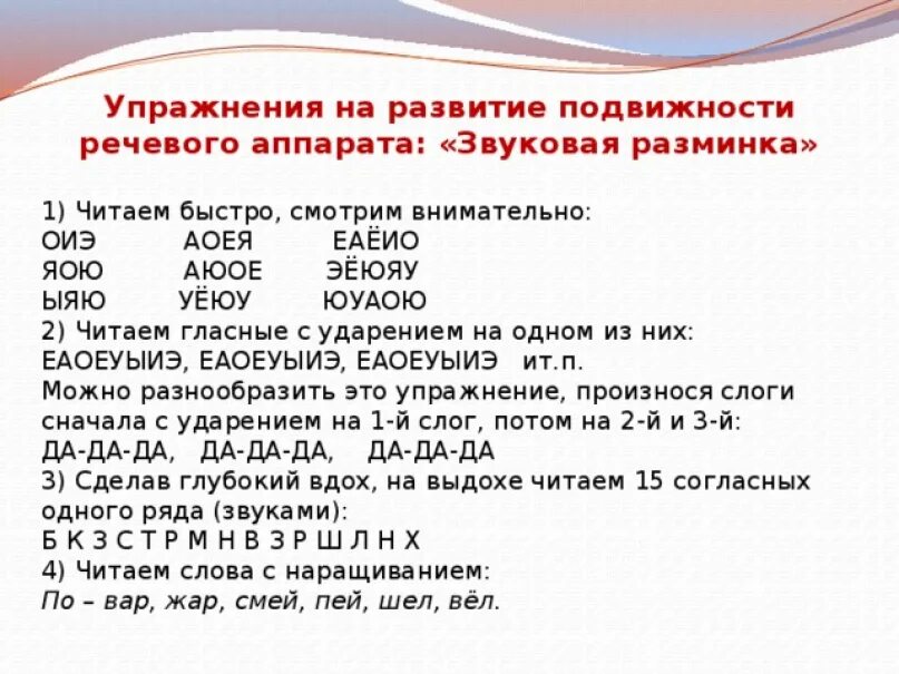 Развитие речевого аппарата 1 класс упражнения. Упражнения для развития речи речь. Упражнения для тренировки речевого аппарата. Упражнения для речевого аппарата для детей. Текст для артикуляции