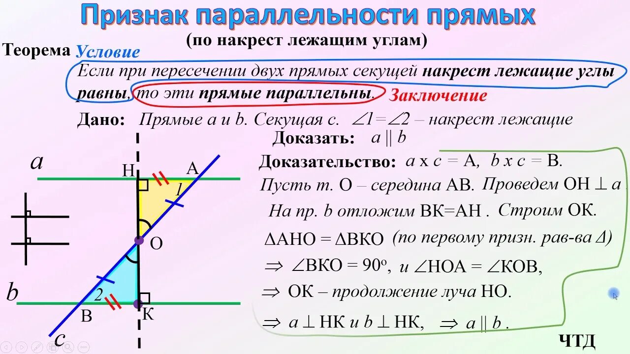 1 признак накрест лежащих углов