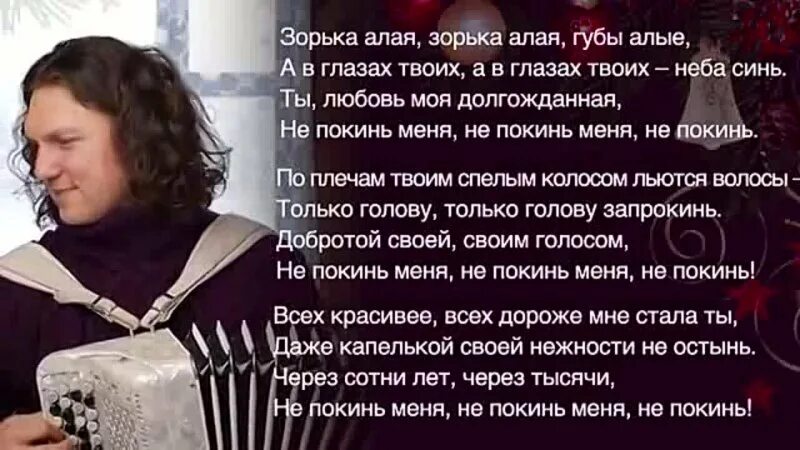 Губы твои алые текст. Александр бардин зорька алая. зорька алая текст. зорька алая текст текст. зорька алая губы алые песня.