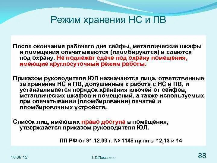 Постановление правительства рф 1221. Порядок хранения психотропных препаратов. Правила хранения наркотических средств. Правила хранения наркотических веществ. Приказ по хранению наркотических препаратов.