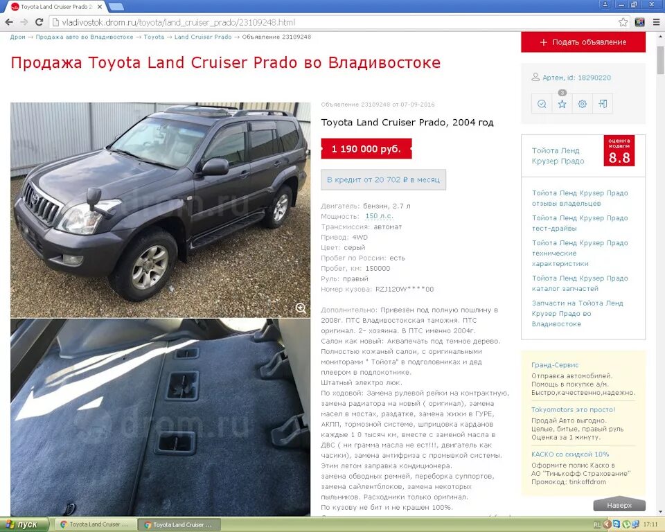 Тойота ленд Крузер Прадо перекуп. Toyota Land Cruiser Prado 120 каталог запчастей. Дать объявление о продаже автомобиля. Продаю машину. Дром ру россии б у