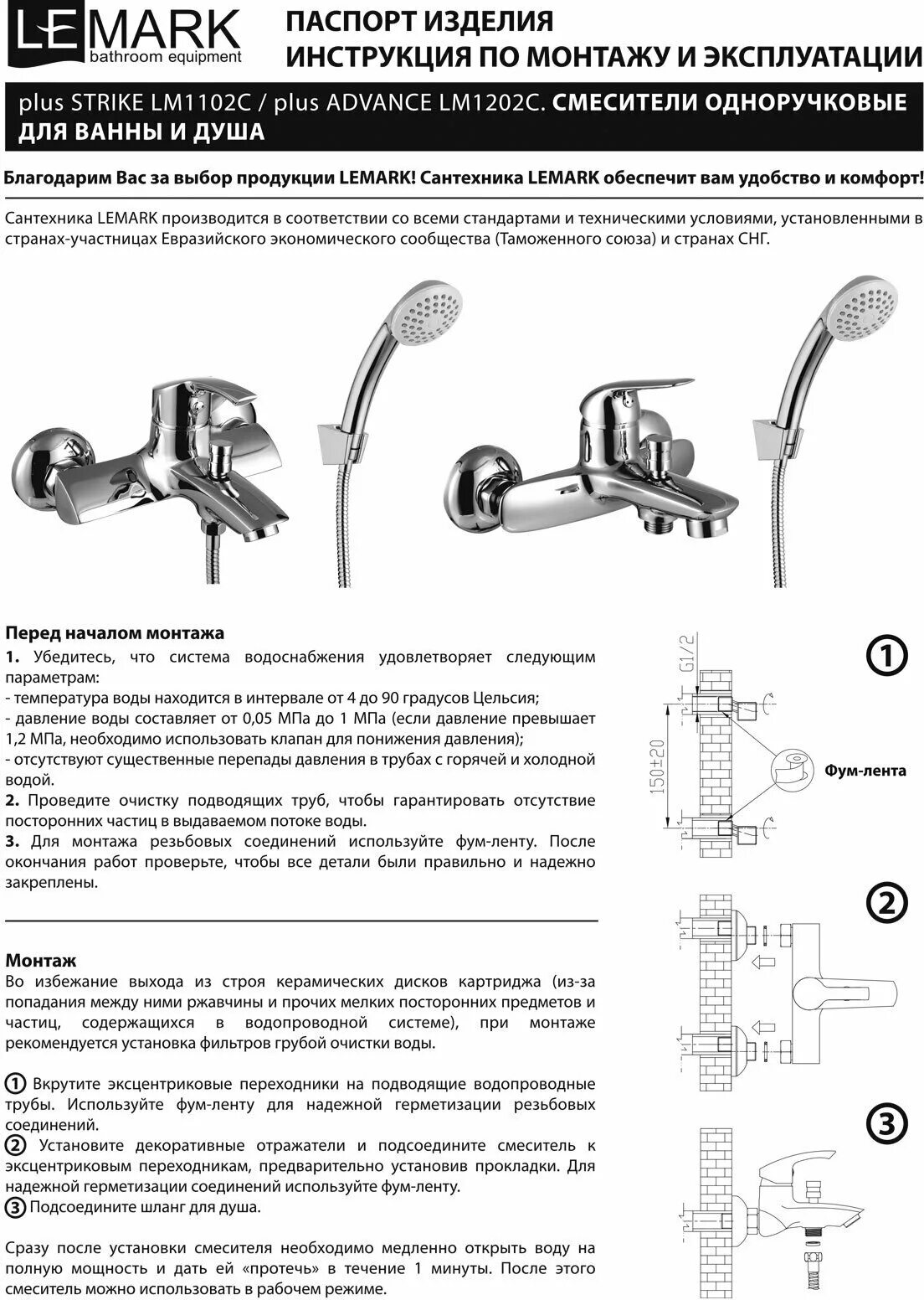 Смеситель Lemark lm1102c. Смеситель Lemark Plus Strike lm1102c для ванны. Смеситель для душа Lemark Melange lm4922cw.