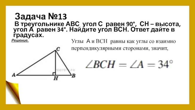 Градусов сн высота ан