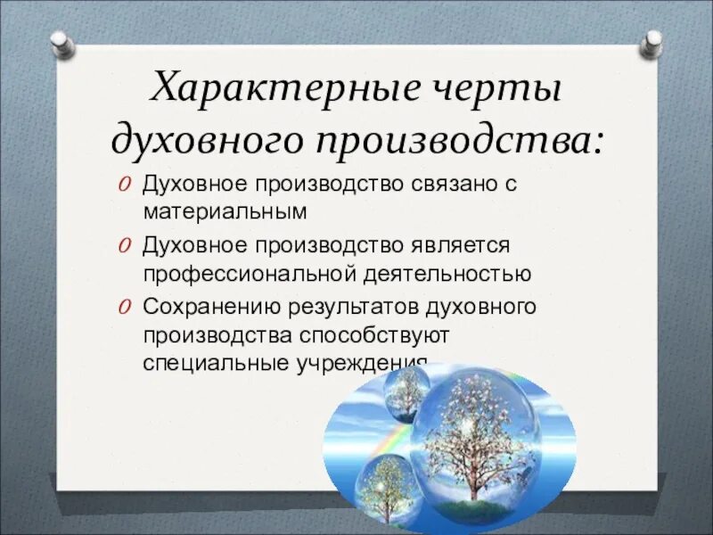 Особенности духовного производства. Духовное производство примеры. Материальное и духовное производство. Результаты духовного производства. Экономическое и духовное производство