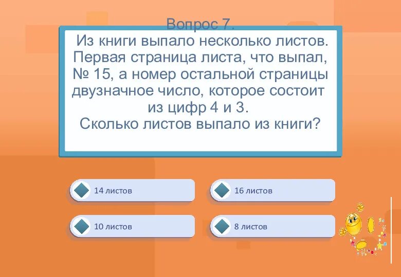 Из книги выпали страницы 328. Из книги выпало несколько листов. Из книги выпало несколько листов первая страница. Из книги выпало несколько листов с такими номерами страниц. Из книги выпало несколько листов первая страница 213.