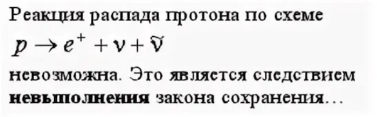 Написать реакции а распада. Реакция распада. Реакция распада Протона. Схема распада Протона. Реакции распада e.