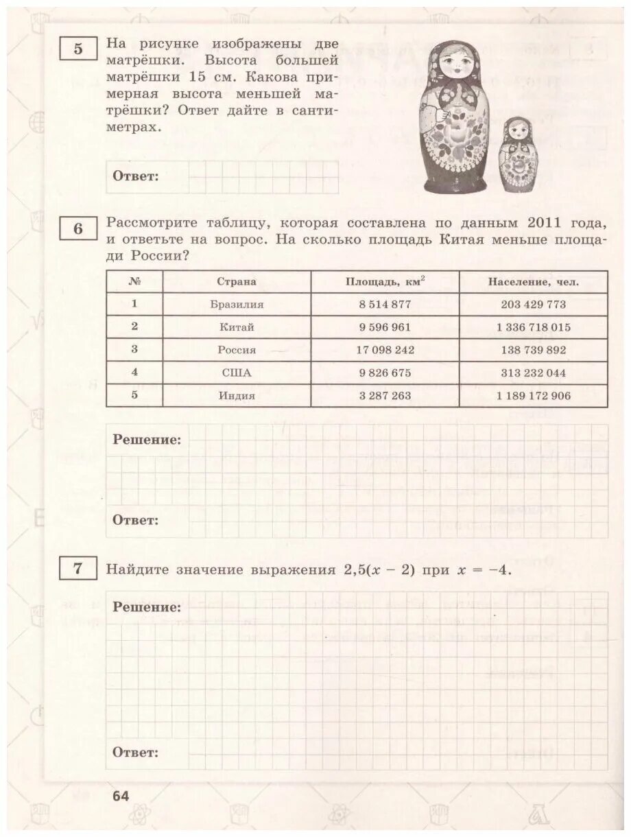 ВПР 15 вариантов. ВПР 6 класс математика. ВПР 5 класс математика. ВПР 6 класс математика 6 задание.