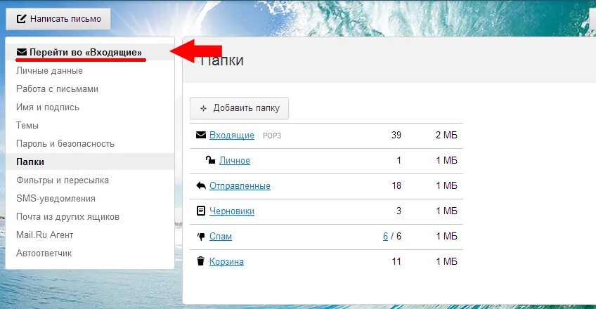 Как настроить письма в определенную папку