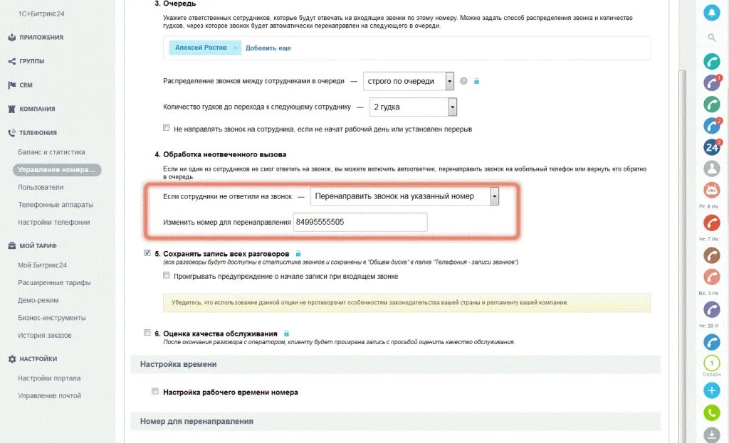 Включить следующих сотрудников. Включить следующих сотрудников