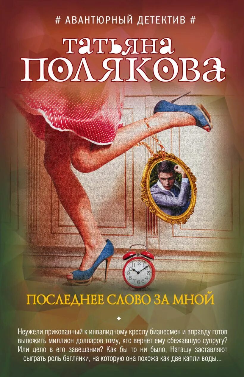 Читать книгу женские детективы. Детективы книги. детективы поляковой книги.