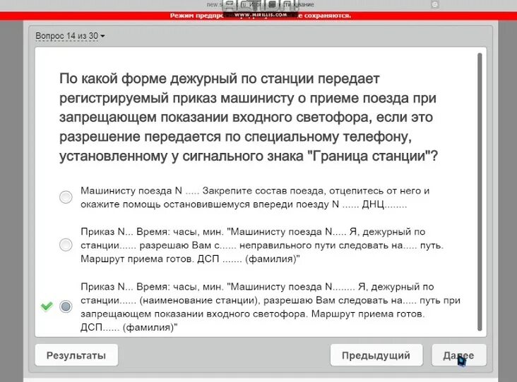 Ответы сдо за сколько дней должны быть. Тесты РЖД. РЖД вопросы и ответы. РЖД тесты ответы. Тесты СДО РЖД.