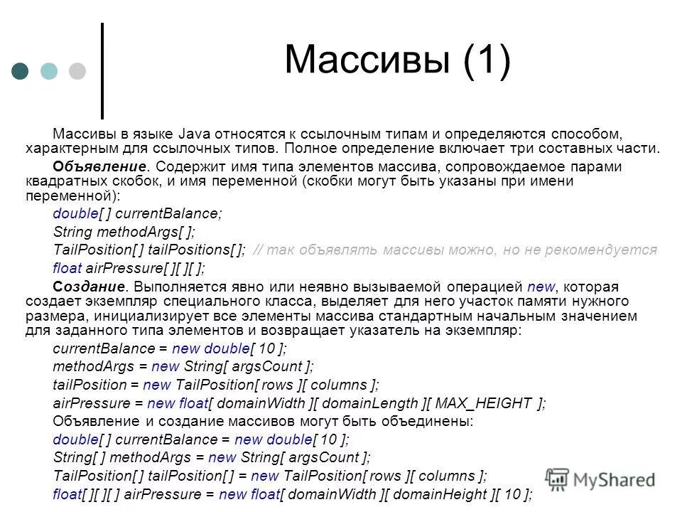 Инициализация массива java. Методы массивов java. Типы массивов в java. Создание массива java. Методы массива java