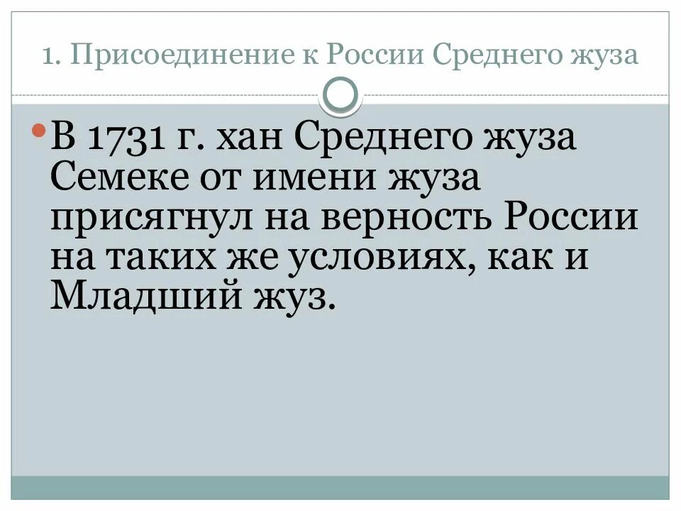 Присоединение младшего жуза. Присоединение казахского младшего жуза к россии. присоединение среднего жуза к россии. присоединение среднего казахского жуза.