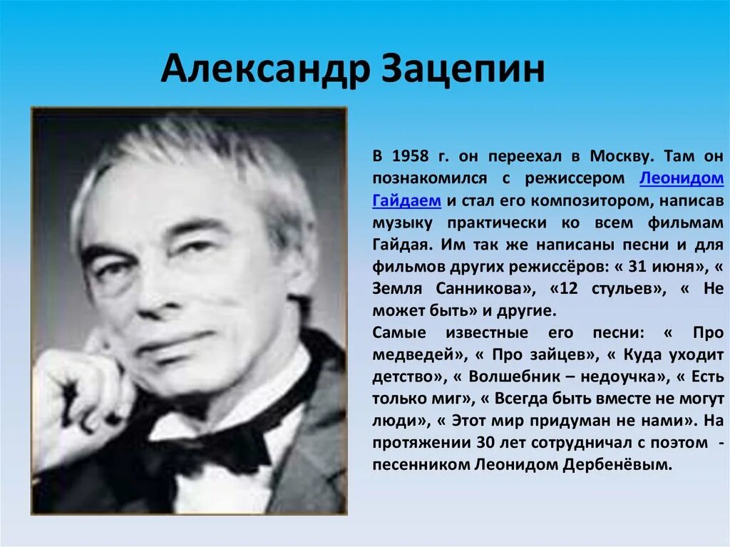 Кто создал 1 музыку. Зацепин. Зацепин композитор.