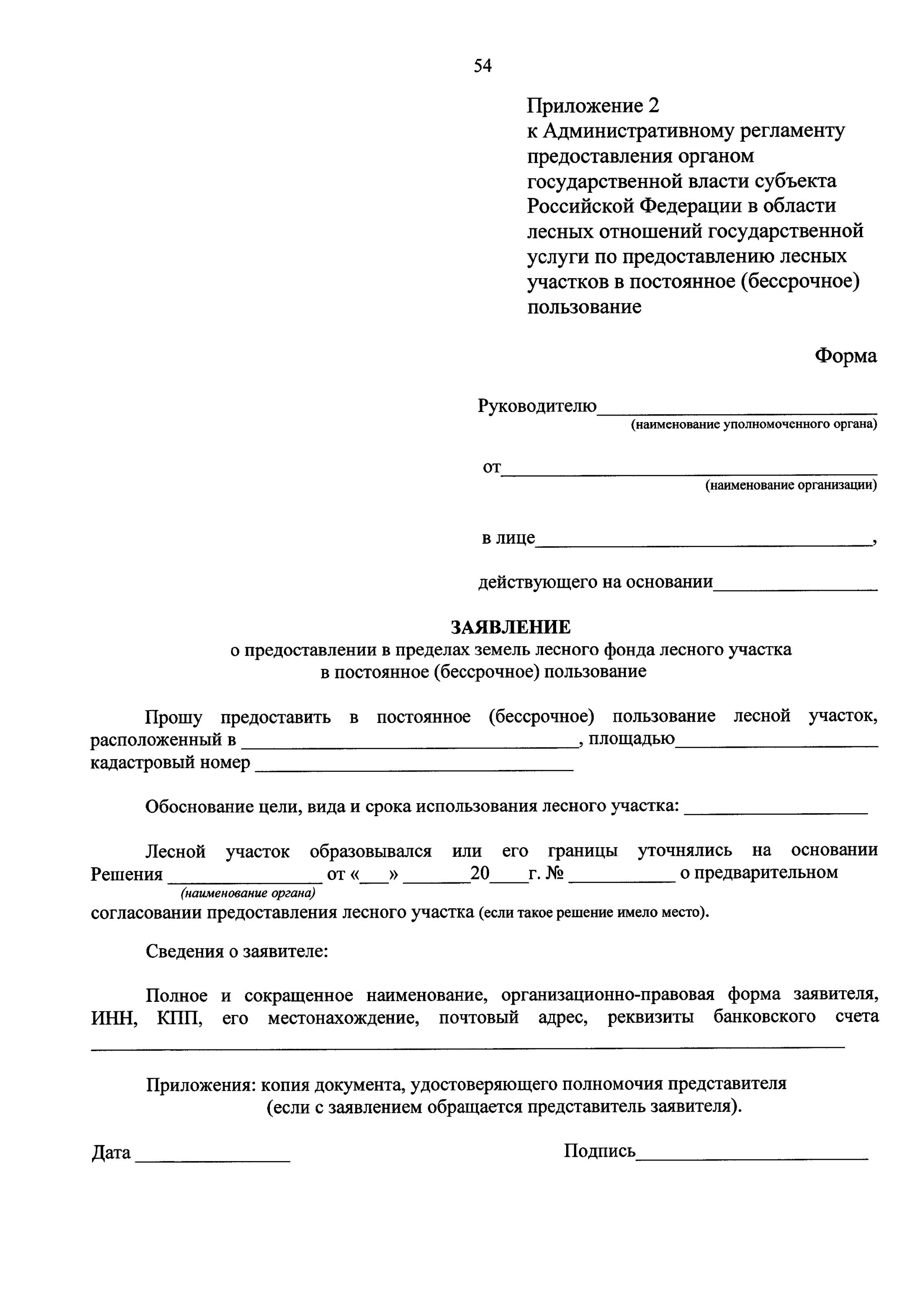 Заявление на аренду земли. Приложение к приказу образец. Заявление о предоставлении отсрочки по уплате налога образец. Приложение 10 к приказу минтруда от 19. Заявление приложение 8.