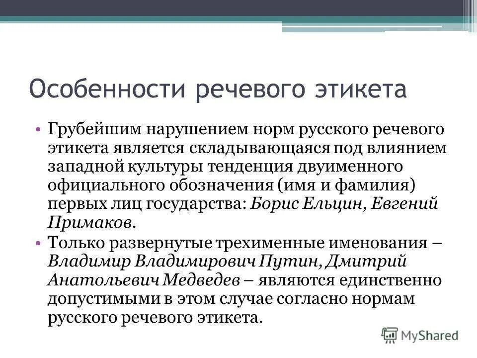 Особенности национального поведения