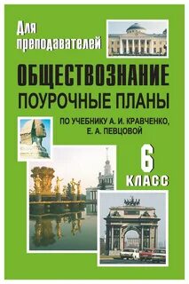 Поурочные планы 6 класс