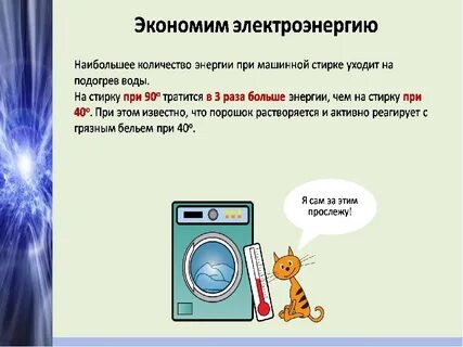 Как правильно электроэнергия