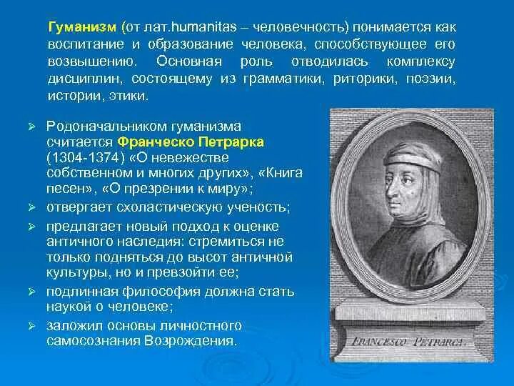 Гуманисты эпохи Возрождения. Основоположник гуманизма. Гуманисты в философии. Идеи философии гуманизма.