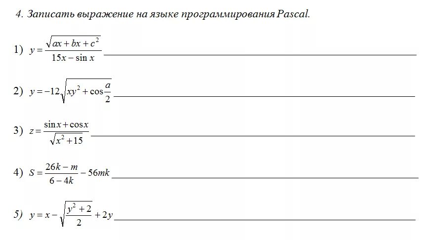 3 корень x 15 5. Запись арифметических выражений на языке программирования. Запишите выражение на языке программирования Паскаль. Запишите выражение на языке программирования. Записать на языке программирования выражение.