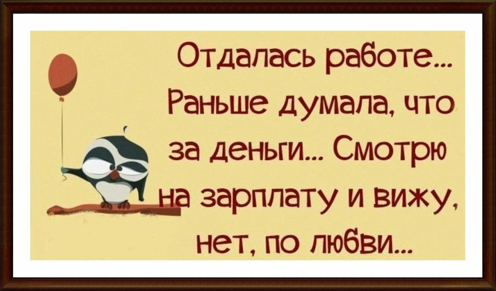 Смешные высказывания про работу. Цитаты про работу смешные. Прикольные высказывания про работу. Смешные афоризмы про работу.