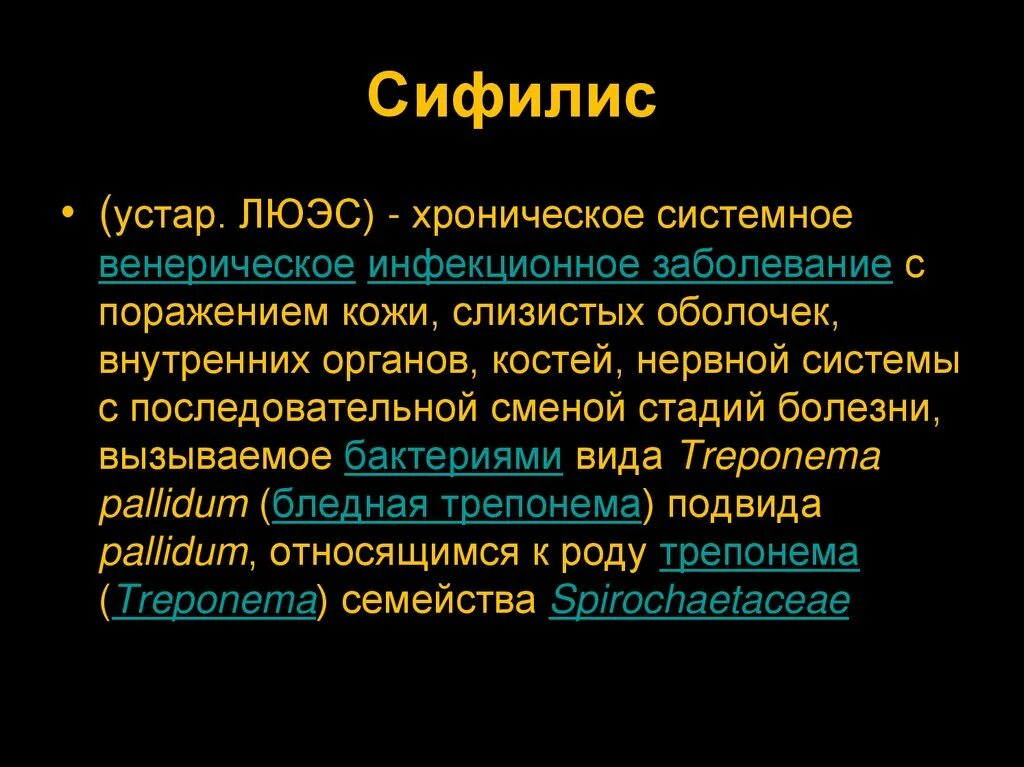 Наружные проявления сифилиса;. Различия врожденного и приобретенного сифилиса. Приобретенный сифилис. Сифилис внутренних органов.