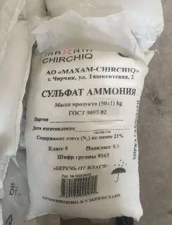 Аммоний сернокислый