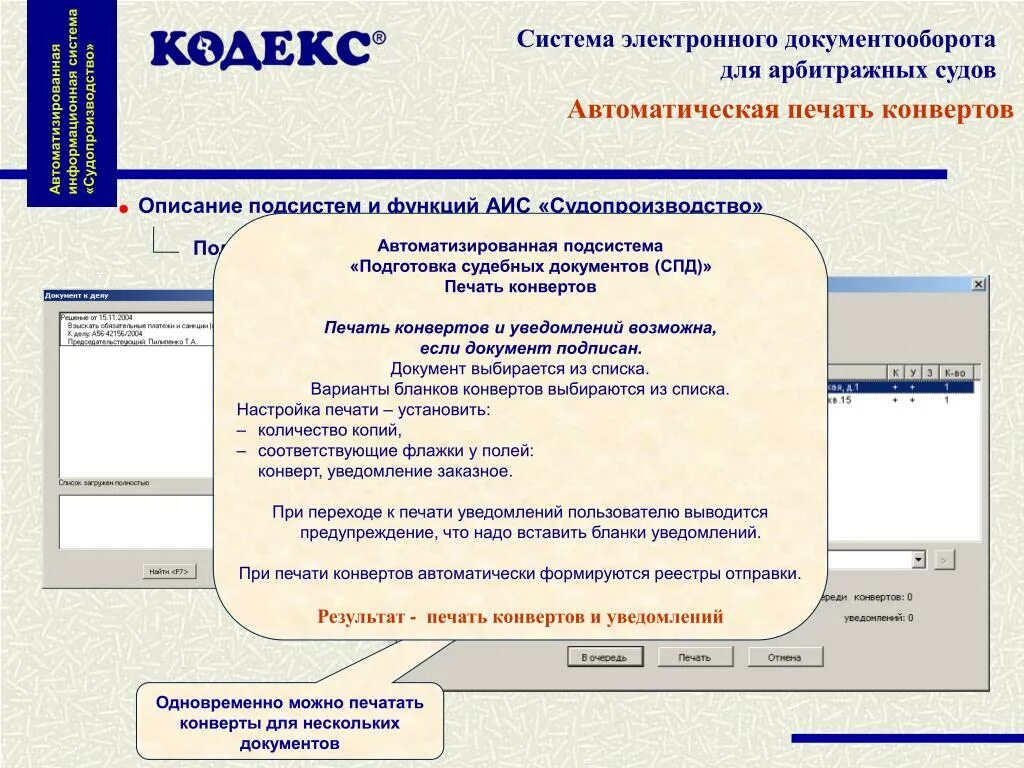 Сэдо образование рф. Система электронного документооборота судопроизводство. Автоматизированная система судопроизводства. АИС судопроизводство. АИС кодекс судопроизводство.