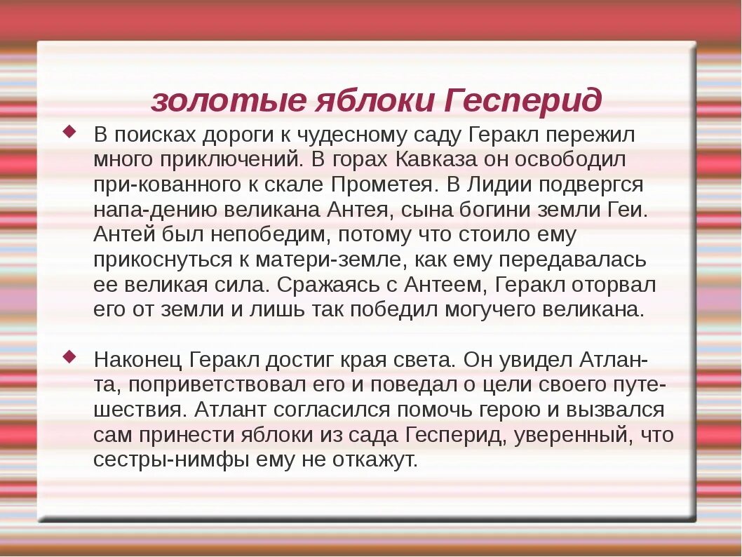 Яблоки гесперид кратчайшее содержание. Подвиг яблоки Гесперид. Подвиг одиннадцатый. Яблоки Гесперид. Подвиг золотые яблоки Гесперид. Яблоки Гесперид 12 подвиг.