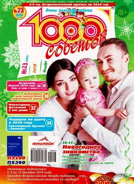 Читать журналы 1000 советов. Журнал 1000 советов. 1000 советов журнал читать. журналы 1000 советов споемте друзья. журналы 1000 советов 2013.