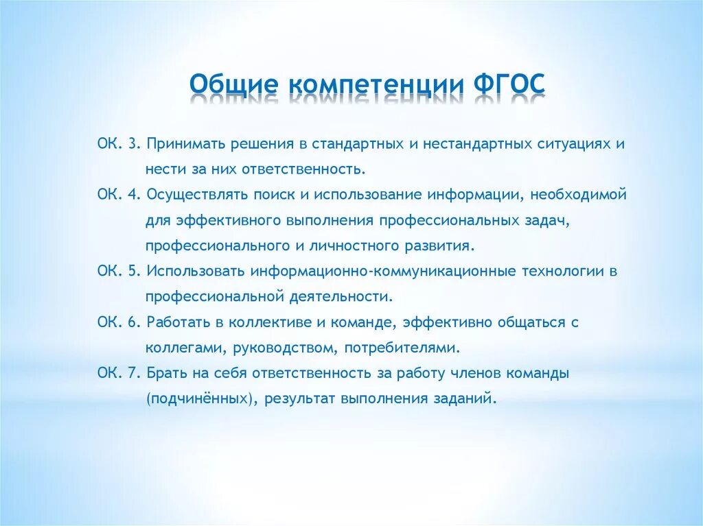 Общие компетенции ФГОС СПО. Компетенции урока по ФГОС. Перечень общих компетенций по ФГОС СПО. Образовательные компетенции учащихся по ФГОС. Компетенции фгос ответы