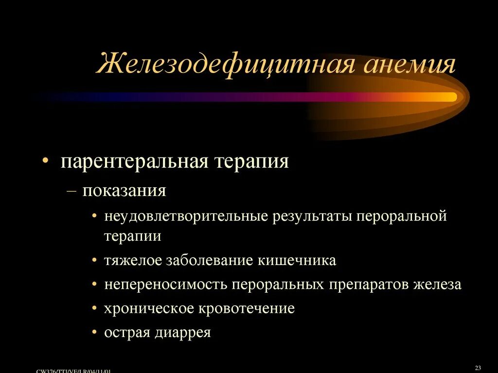 Железодефицитная анемия терапия. Показания к парентеральной терапии железодефицитной анемии. показания к терапии при железодефицитной анемии. железодефицитная анемия показания для железа внутривенно. показания к терапии анемии хронических.