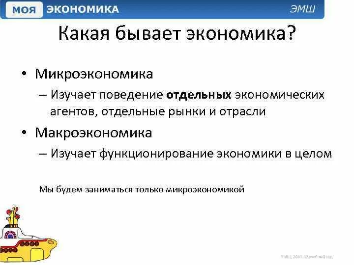 Что бывает экономическим. Какие виды экономики бывают. Экономика бывает. Какая бывает экономика рыночная и. Какая бывает экономика страны.