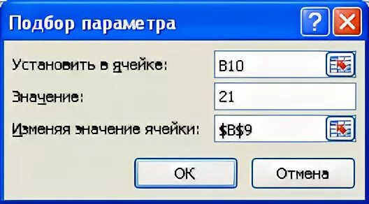 Инструмента подбор параметра. Подбор параметра. подбор параметра как работает. поставьте к ячейке d3 комментарии. подбор параметра в excel как пользоваться.