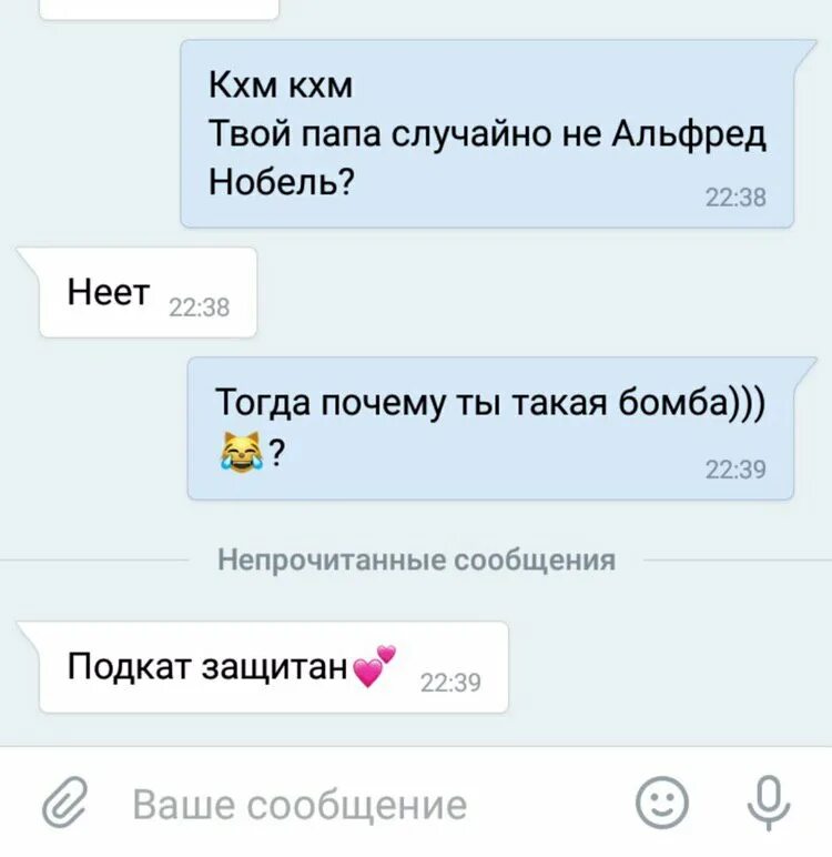 Как подкатить к парню по переписке незаметно. Подкаты к парню. Подкаты к девушкам переписки. Подкаты к парню по переписке милые. Подкаты к мальчику по переписке.