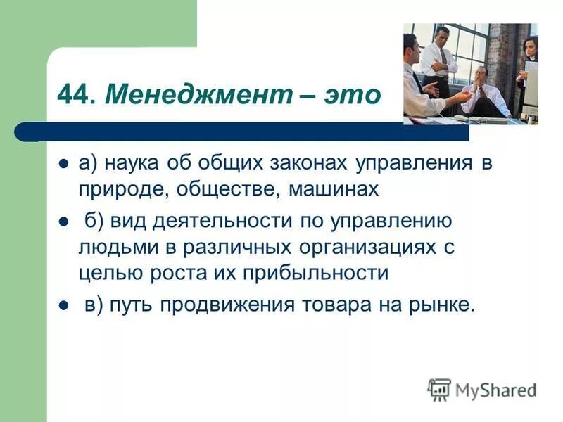наука об общих законах управления. управление и кибернетика. предметом исследования кибернетики являются. наука об общих законах управления. кибернетический подход.