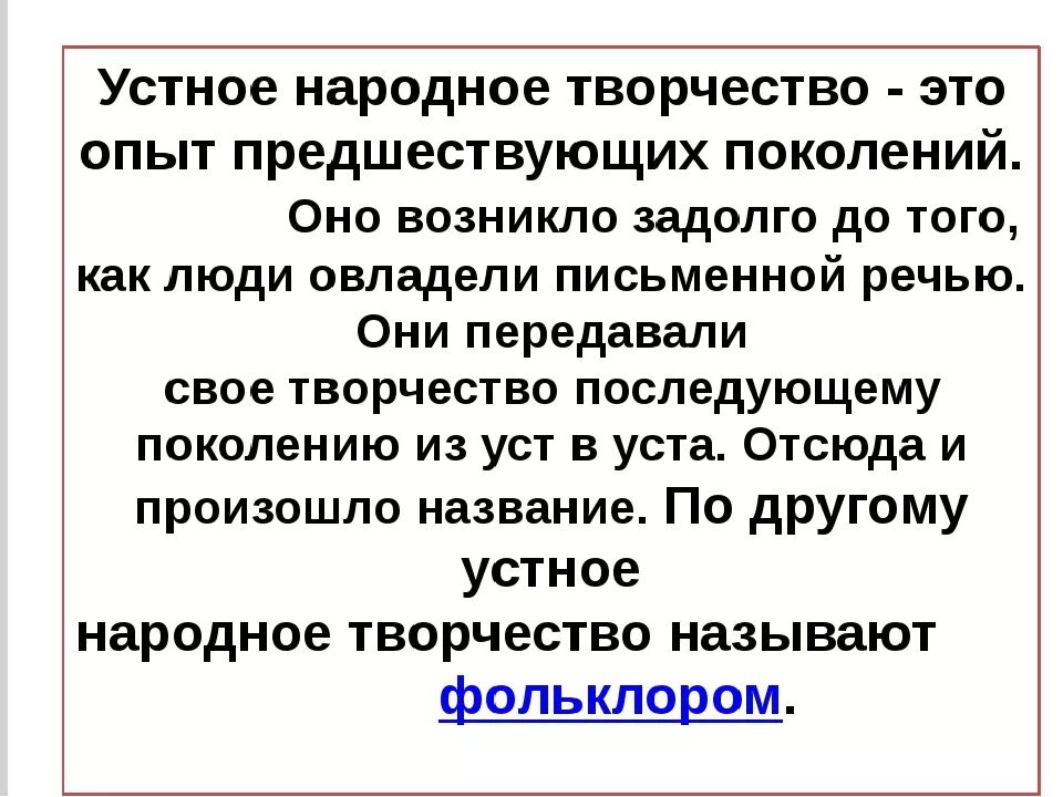 Устное народное творчество. Произведения устного народного творчества. Устное народное творчество это определение. Определение произведений устного народного творчества. Творчество отличает