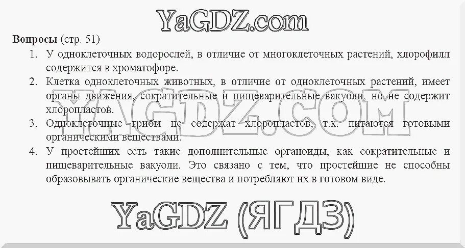 Стр 127 география. Вопросы по биологии за 5 класс. Биология 6 класс вопросы. Биология 6 класс 8 параграф. Биология 5 класс параграф 6.