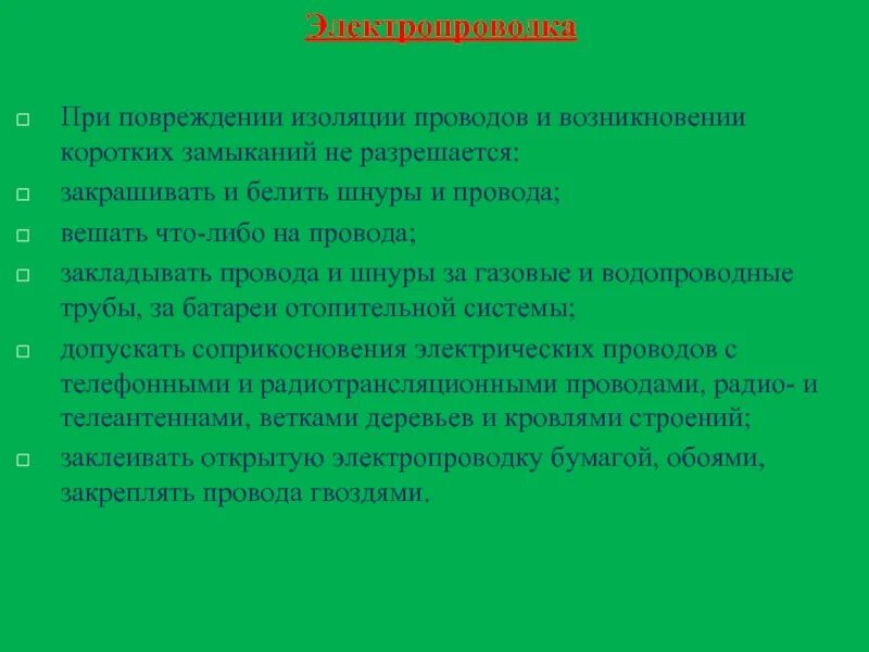 Какие правила при изоляции