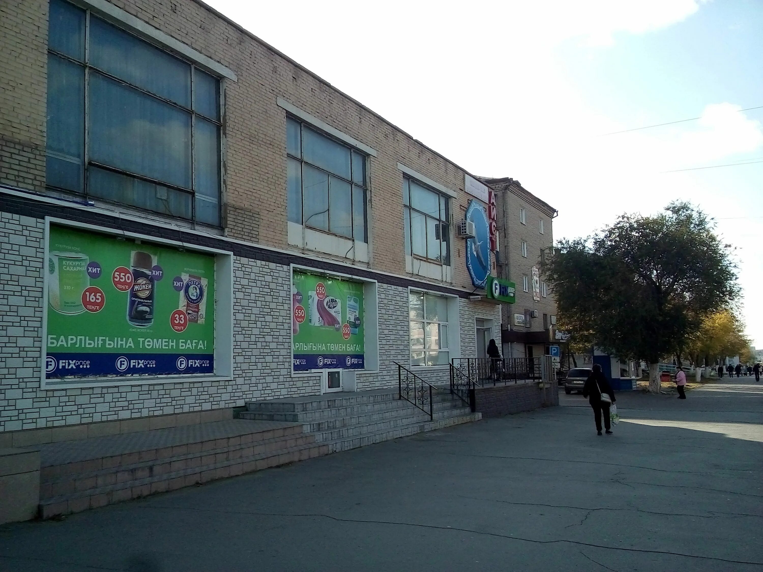 Фикс прайс магазин ленина. Фикс прайс магазин ленина. Fix price. Fix price фасад магазин. Фикс прайс магазин ленина.