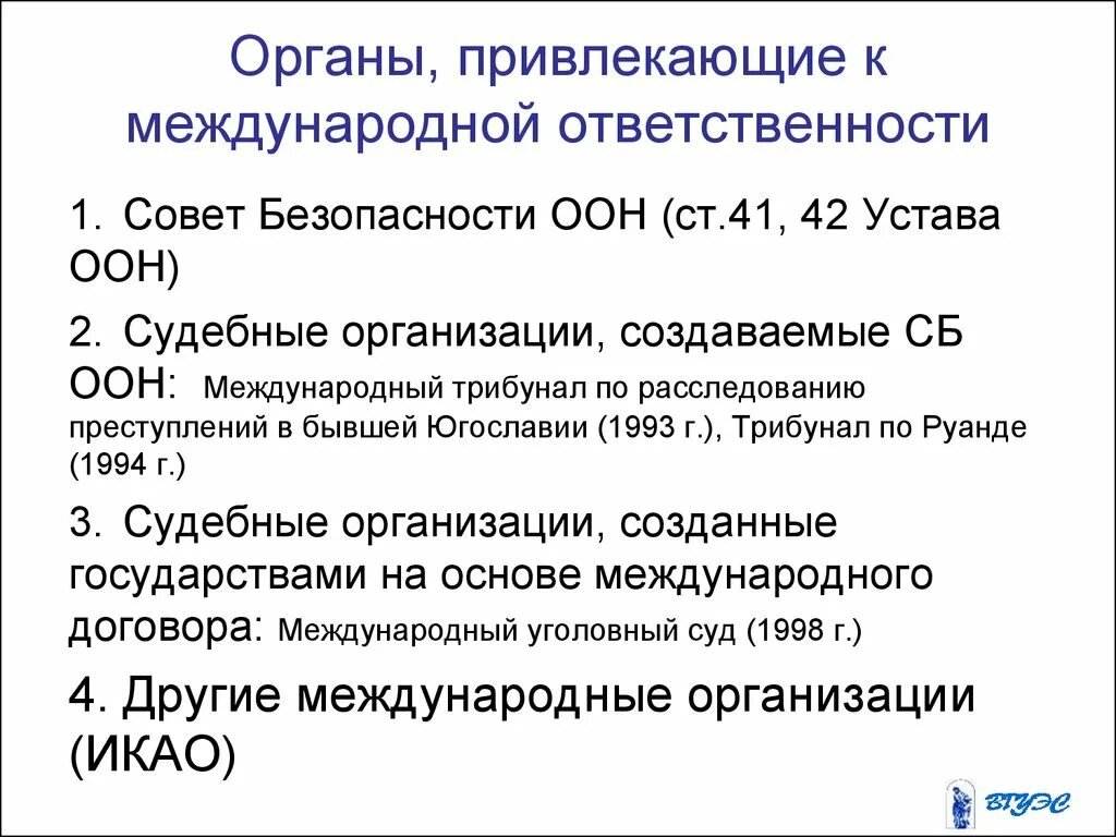 Органы привлекающие к ответственности в рф